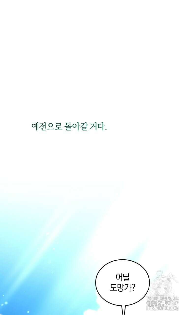 스타스트럭 50화 22