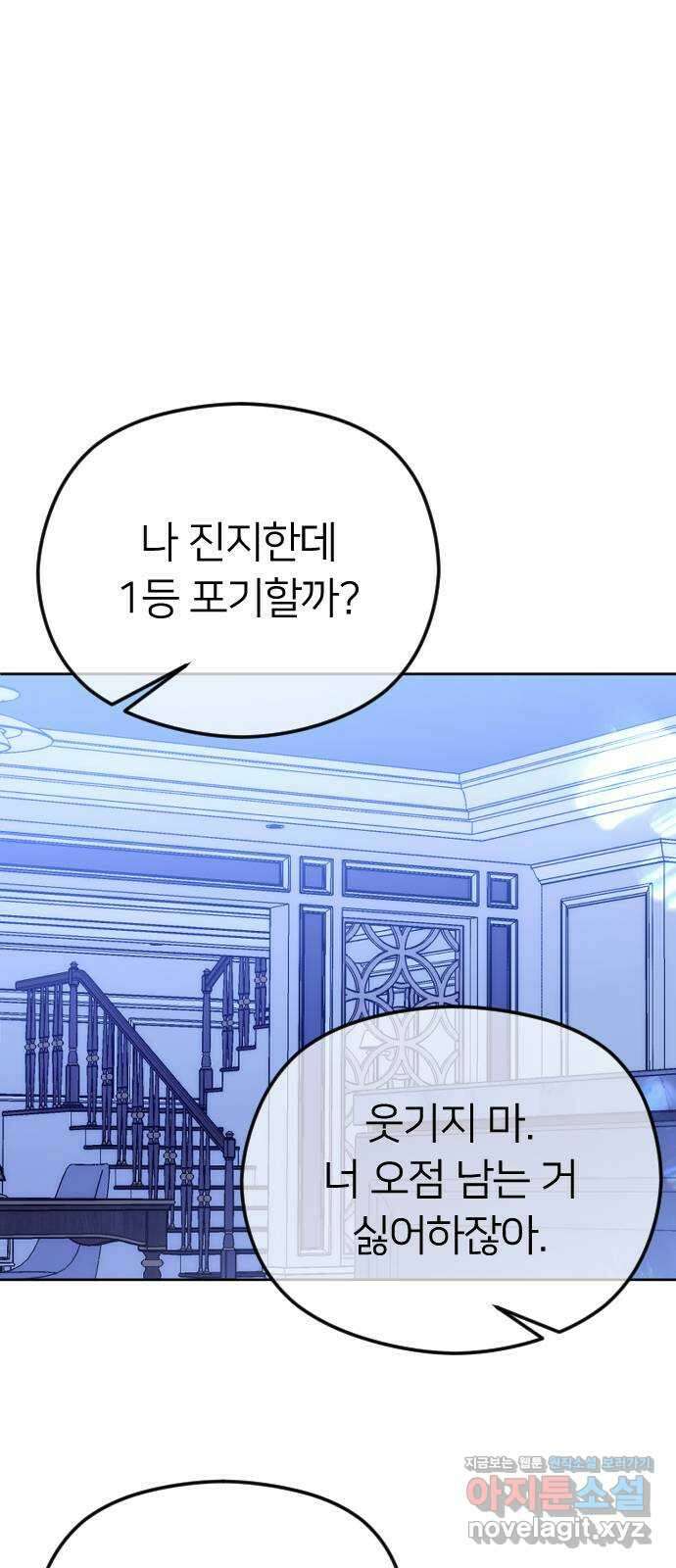 엔딩, 바꿔보려합니다 75화 _나만 보고싶어 1
