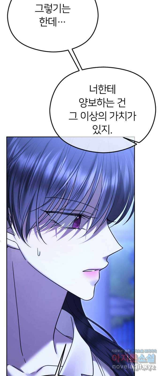 엔딩, 바꿔보려합니다 75화 _나만 보고싶어 2