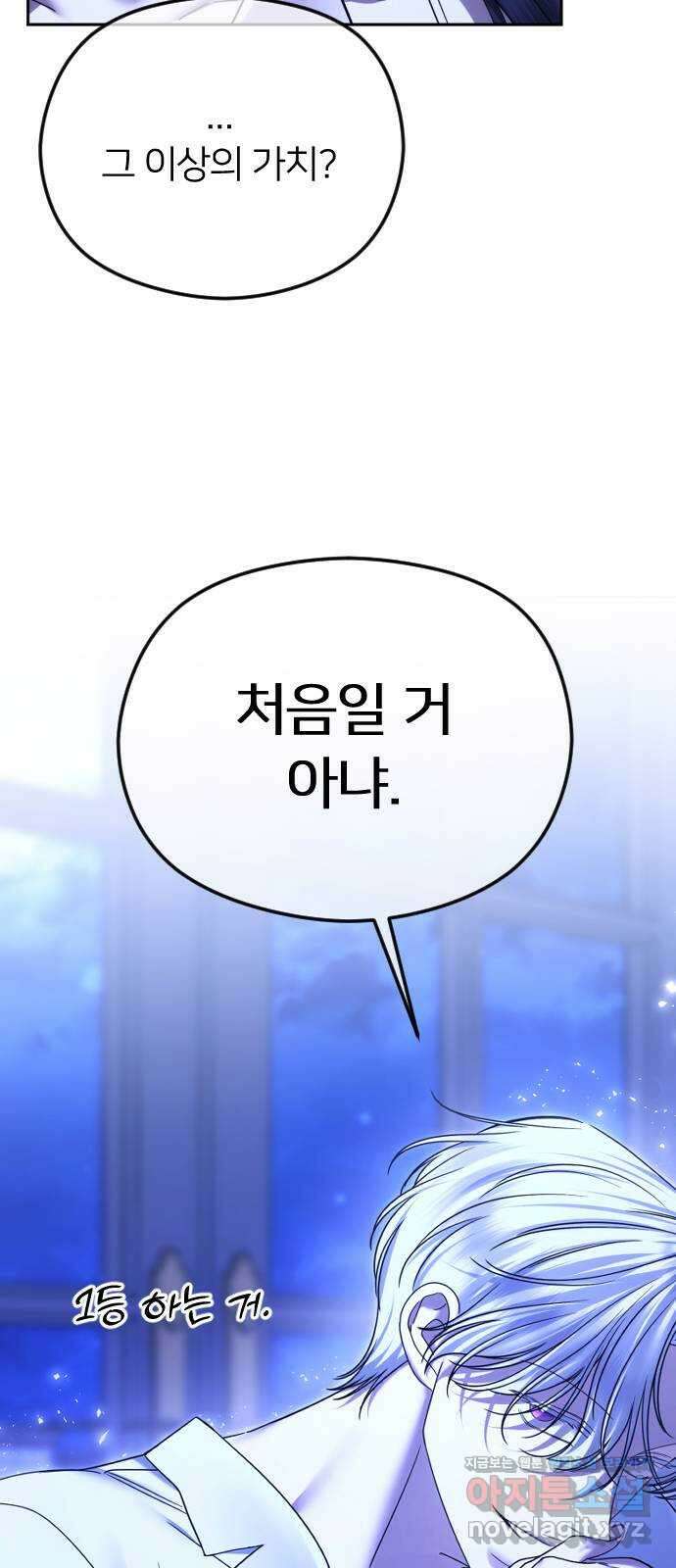 엔딩, 바꿔보려합니다 75화 _나만 보고싶어 3