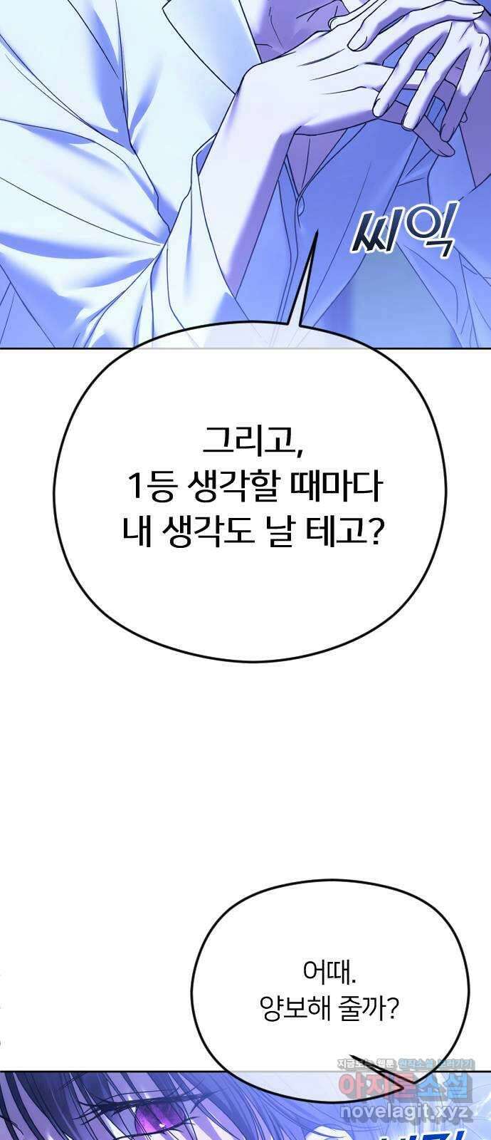 엔딩, 바꿔보려합니다 75화 _나만 보고싶어 4