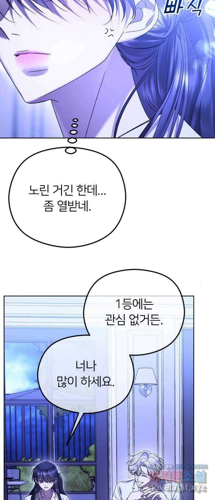 엔딩, 바꿔보려합니다 75화 _나만 보고싶어 5