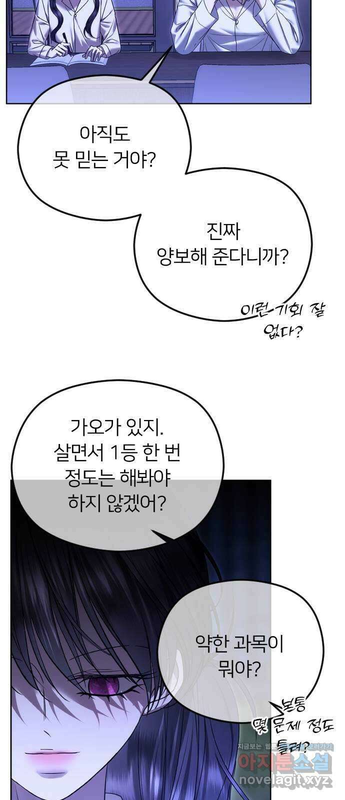 엔딩, 바꿔보려합니다 75화 _나만 보고싶어 6
