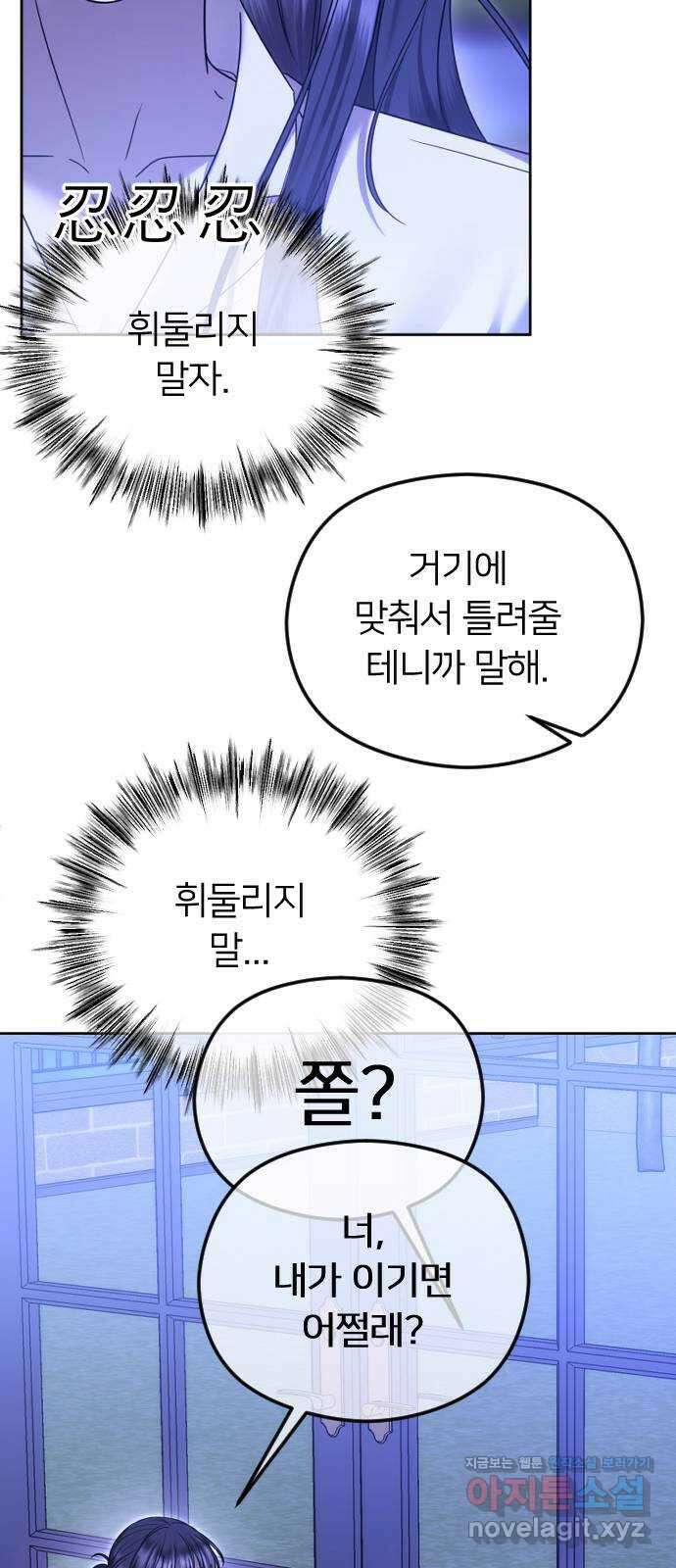 엔딩, 바꿔보려합니다 75화 _나만 보고싶어 7