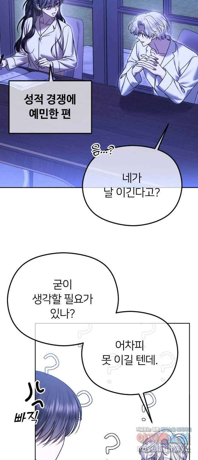 엔딩, 바꿔보려합니다 75화 _나만 보고싶어 8