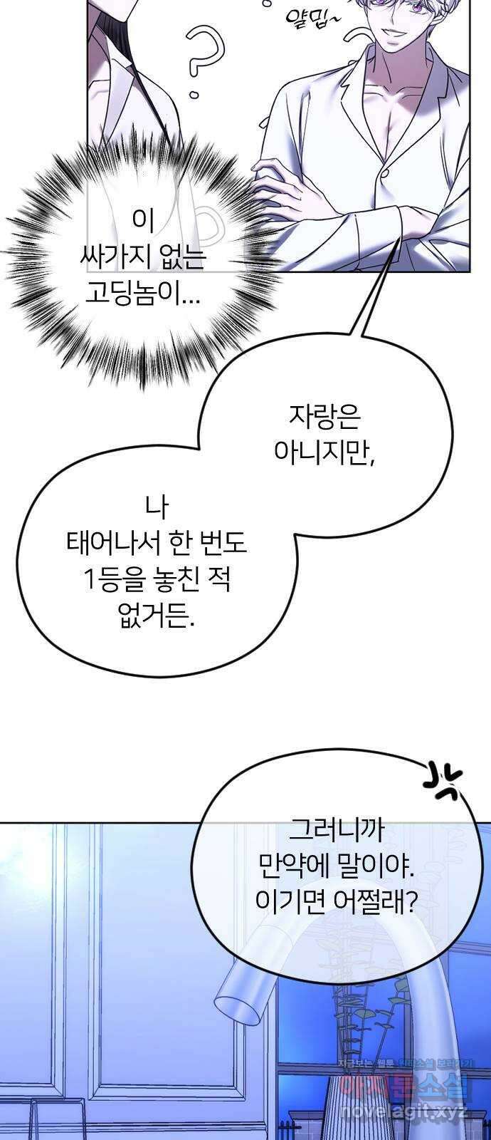 엔딩, 바꿔보려합니다 75화 _나만 보고싶어 9