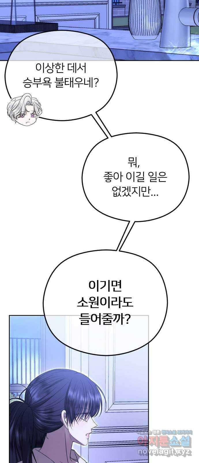 엔딩, 바꿔보려합니다 75화 _나만 보고싶어 10