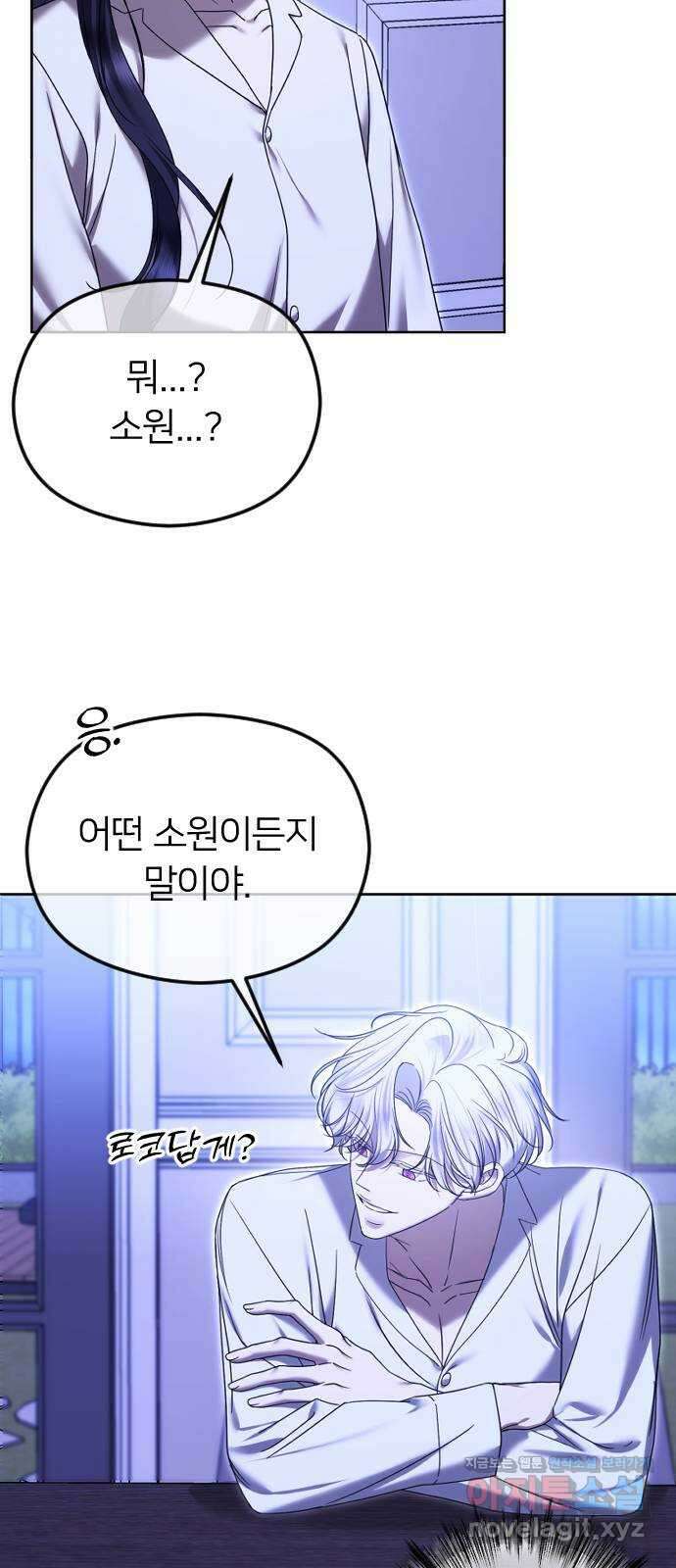엔딩, 바꿔보려합니다 75화 _나만 보고싶어 11