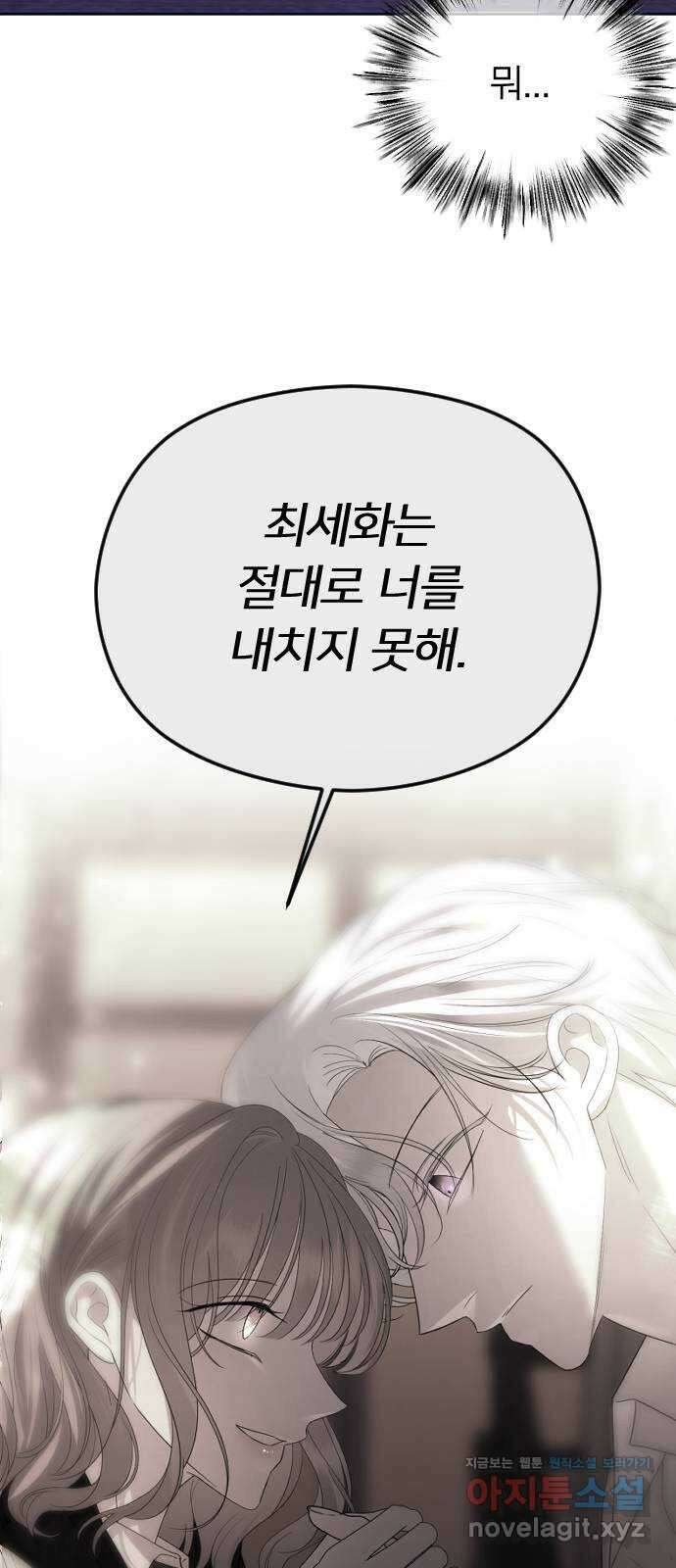 엔딩, 바꿔보려합니다 75화 _나만 보고싶어 12