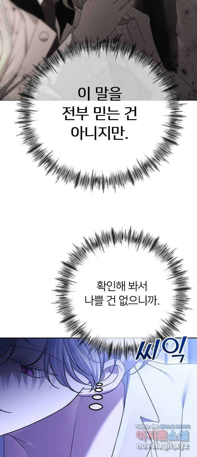 엔딩, 바꿔보려합니다 75화 _나만 보고싶어 13