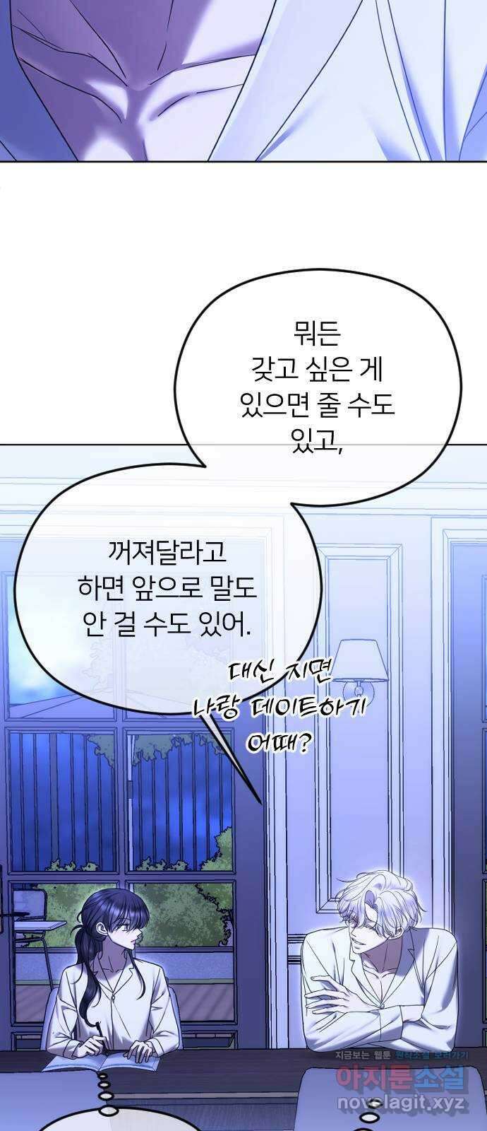 엔딩, 바꿔보려합니다 75화 _나만 보고싶어 14