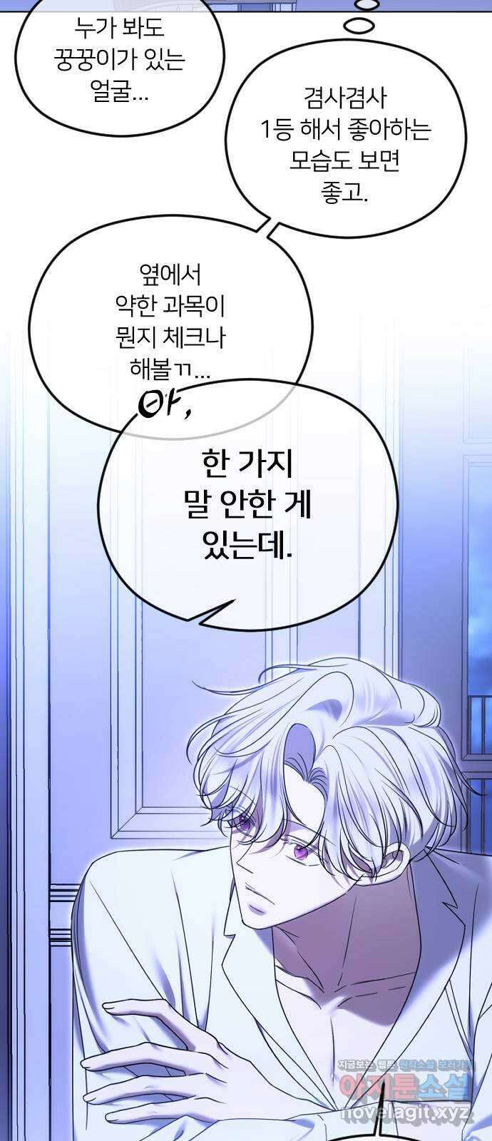 엔딩, 바꿔보려합니다 75화 _나만 보고싶어 15