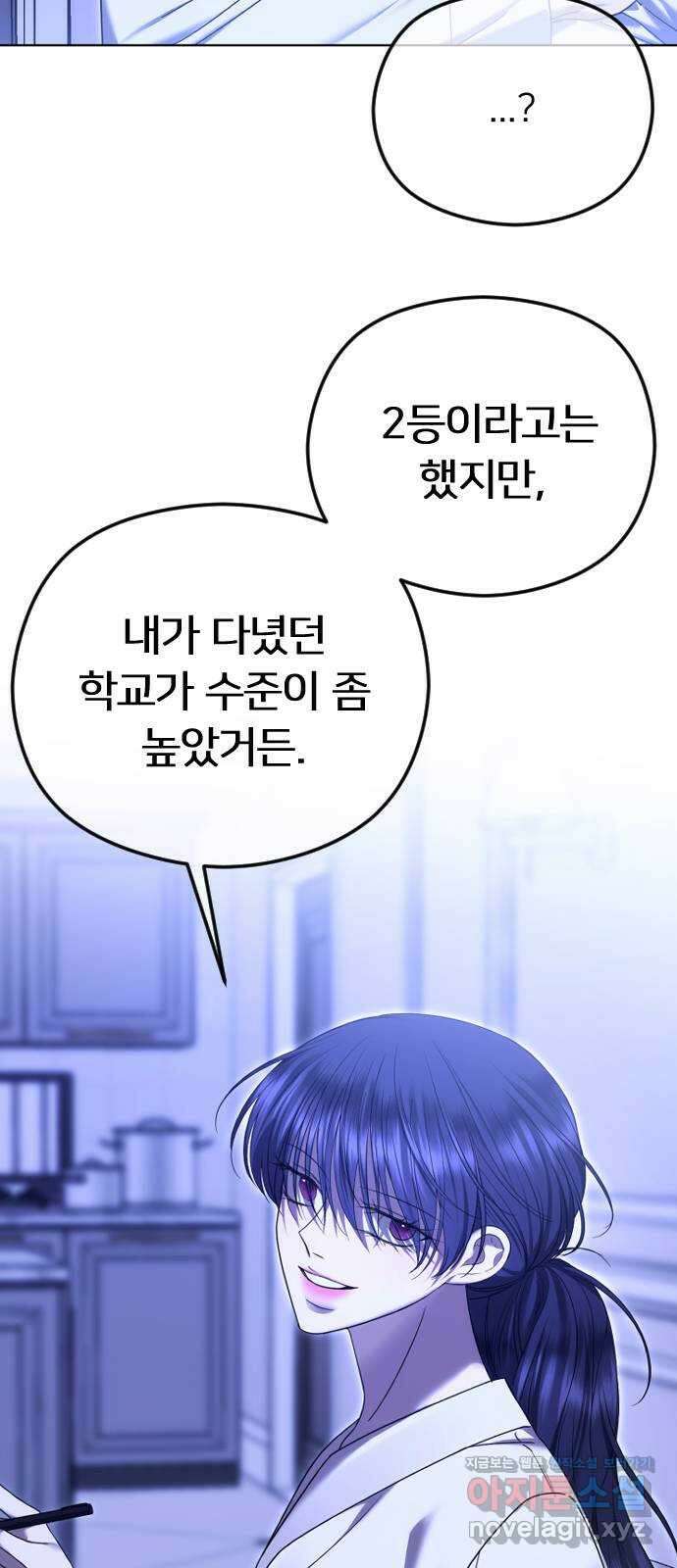 엔딩, 바꿔보려합니다 75화 _나만 보고싶어 16