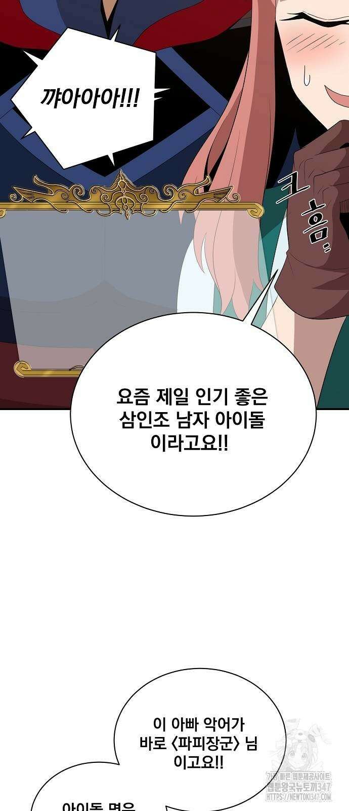 꽃만 키우는데 너무강함 225화 6