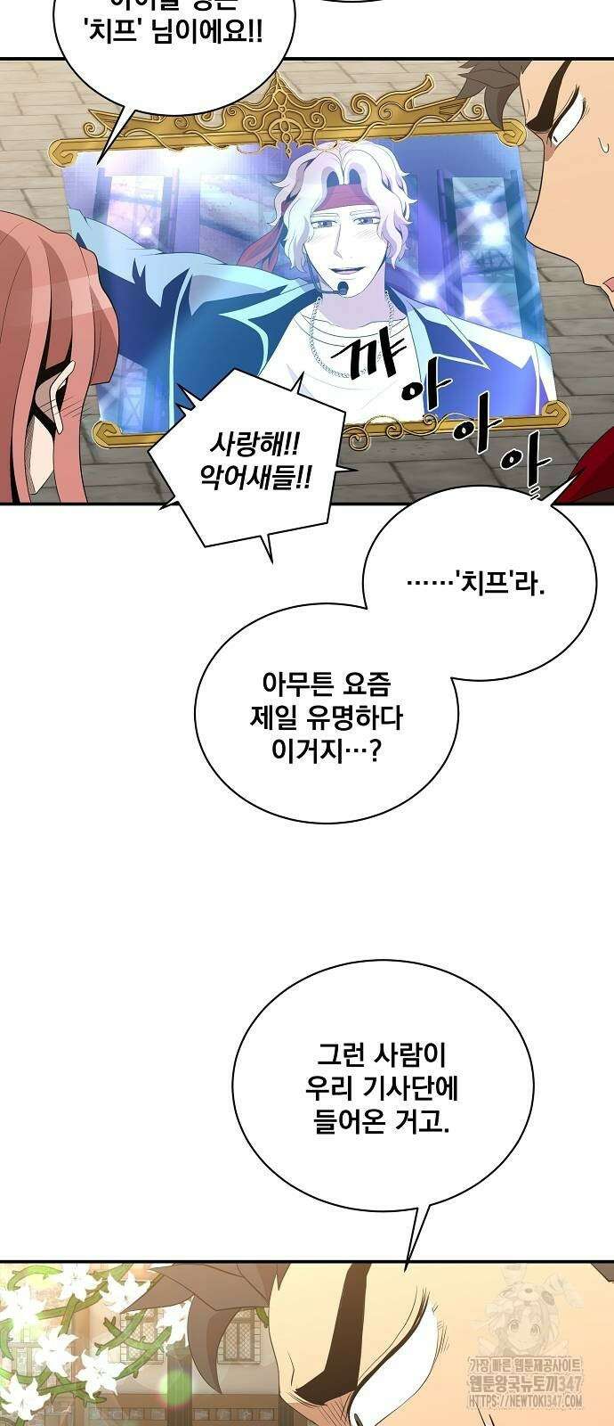 꽃만 키우는데 너무강함 225화 7