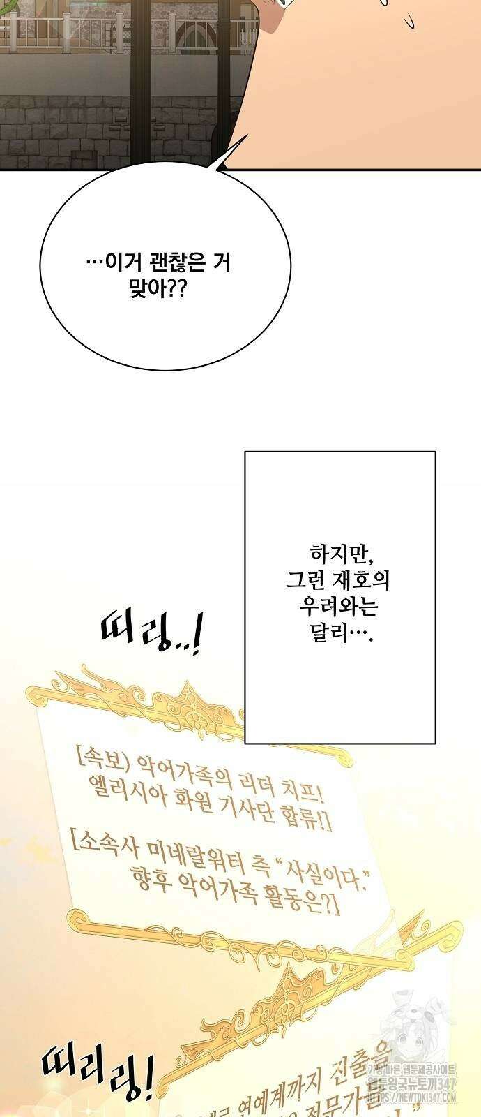 꽃만 키우는데 너무강함 225화 8