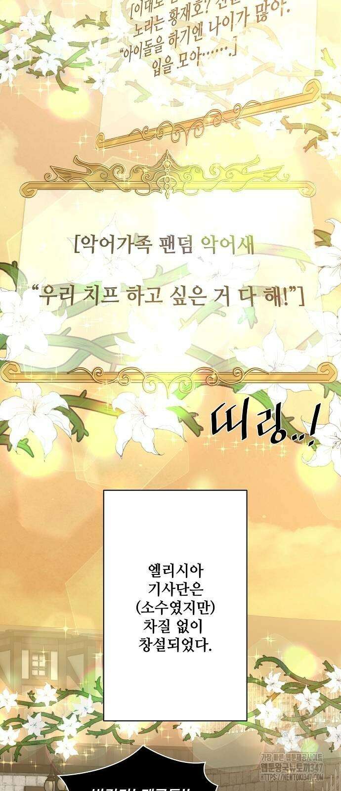꽃만 키우는데 너무강함 225화 9