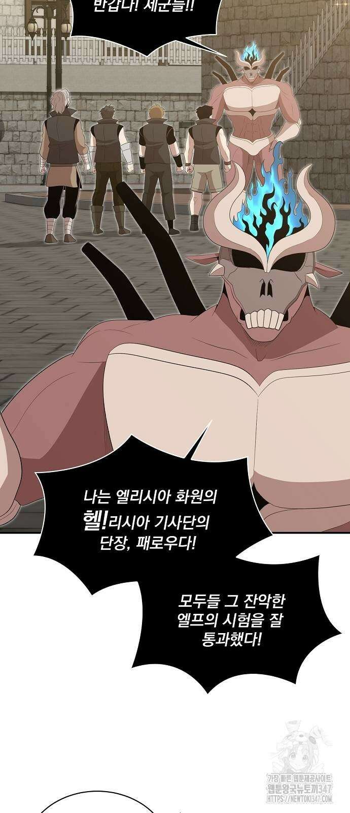 꽃만 키우는데 너무강함 225화 10