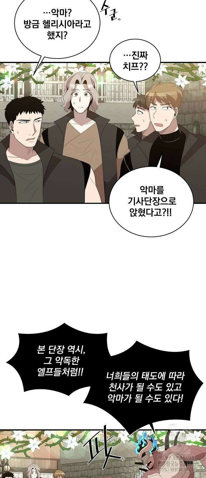 꽃만 키우는데 너무강함 225화 11