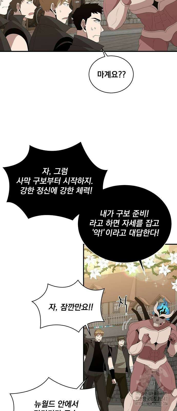 꽃만 키우는데 너무강함 225화 13