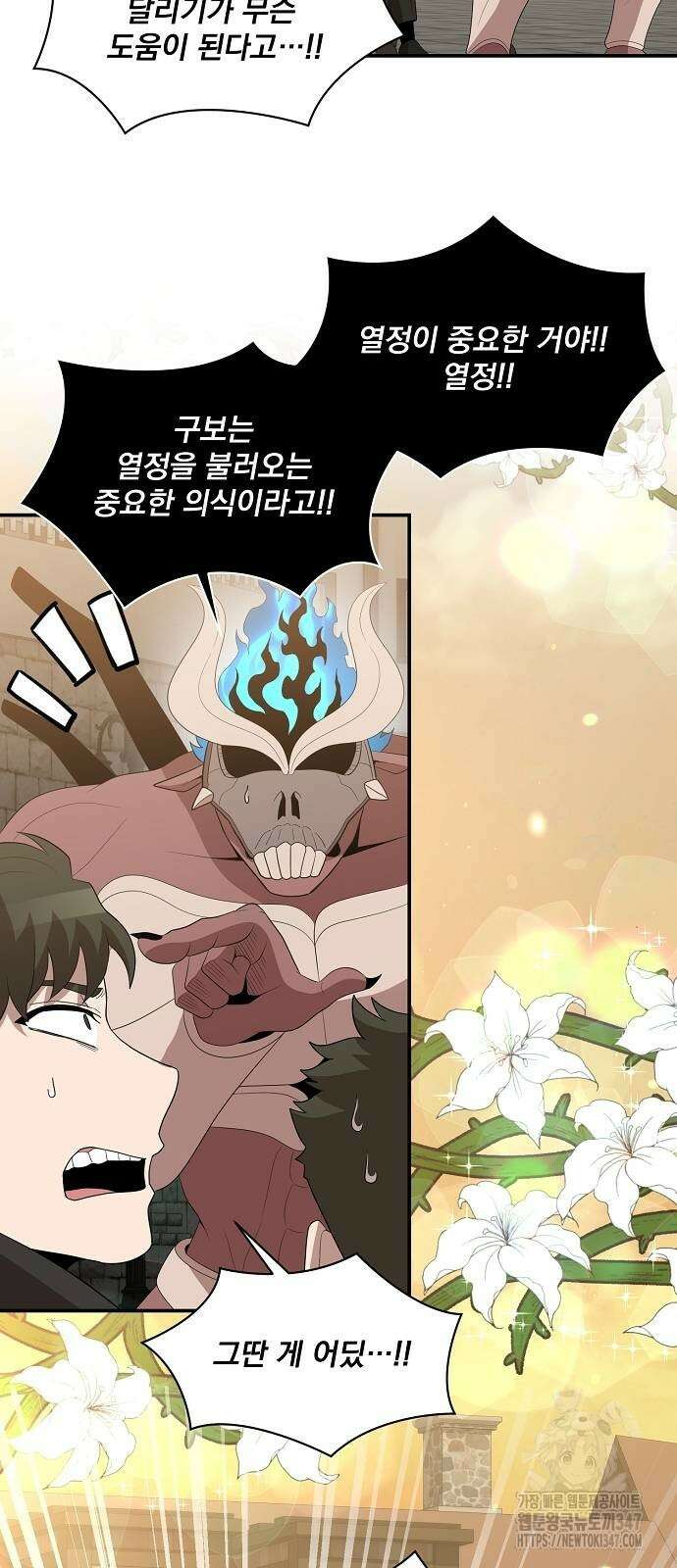 꽃만 키우는데 너무강함 225화 14