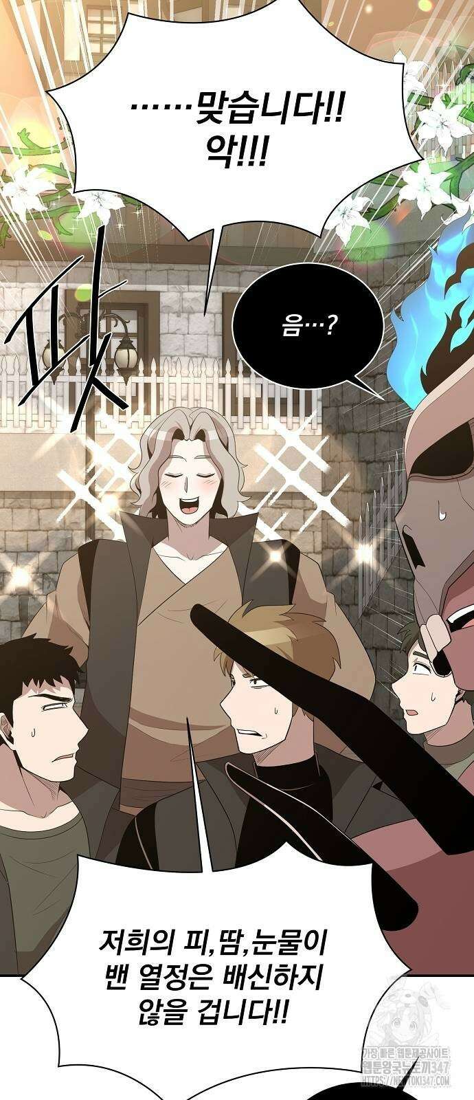 꽃만 키우는데 너무강함 225화 15
