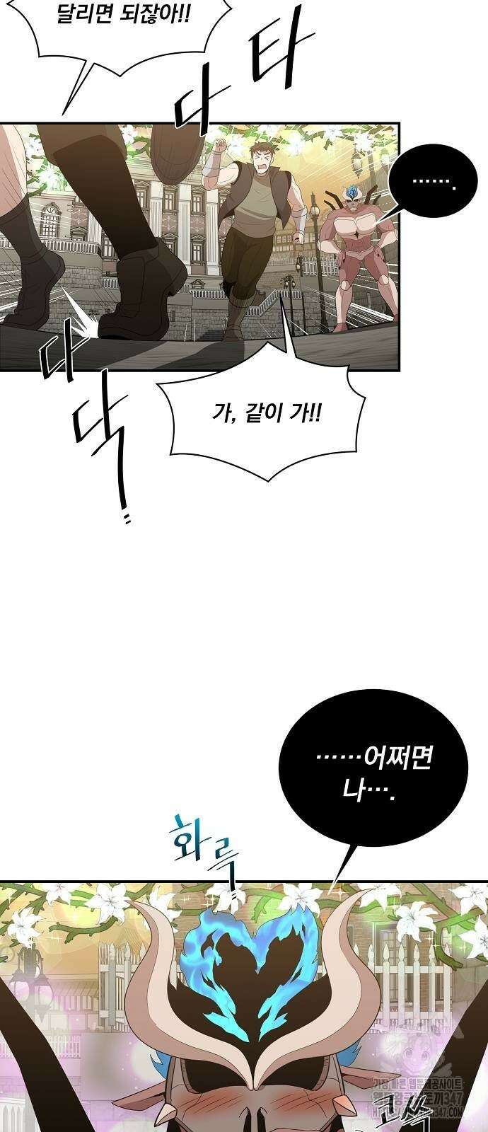 꽃만 키우는데 너무강함 225화 17