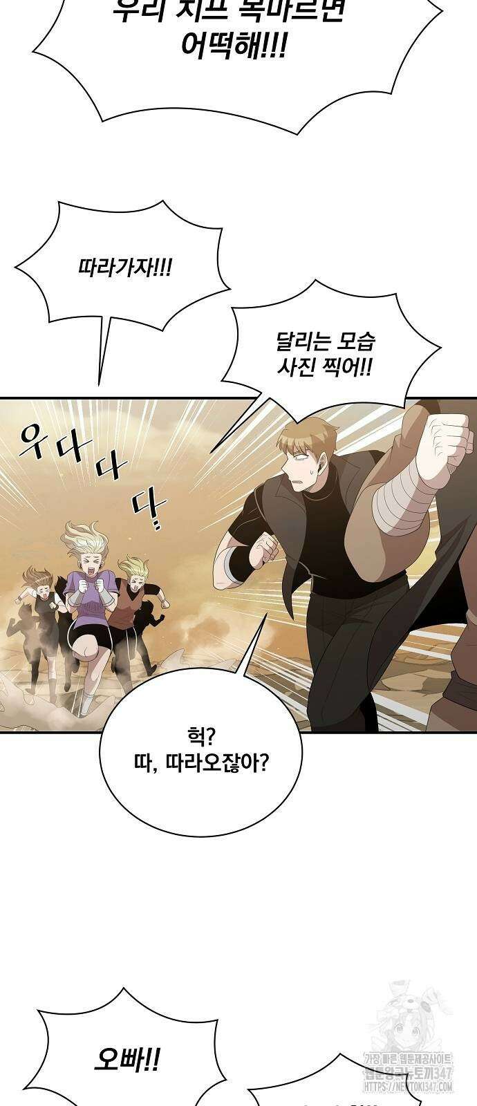 꽃만 키우는데 너무강함 225화 20