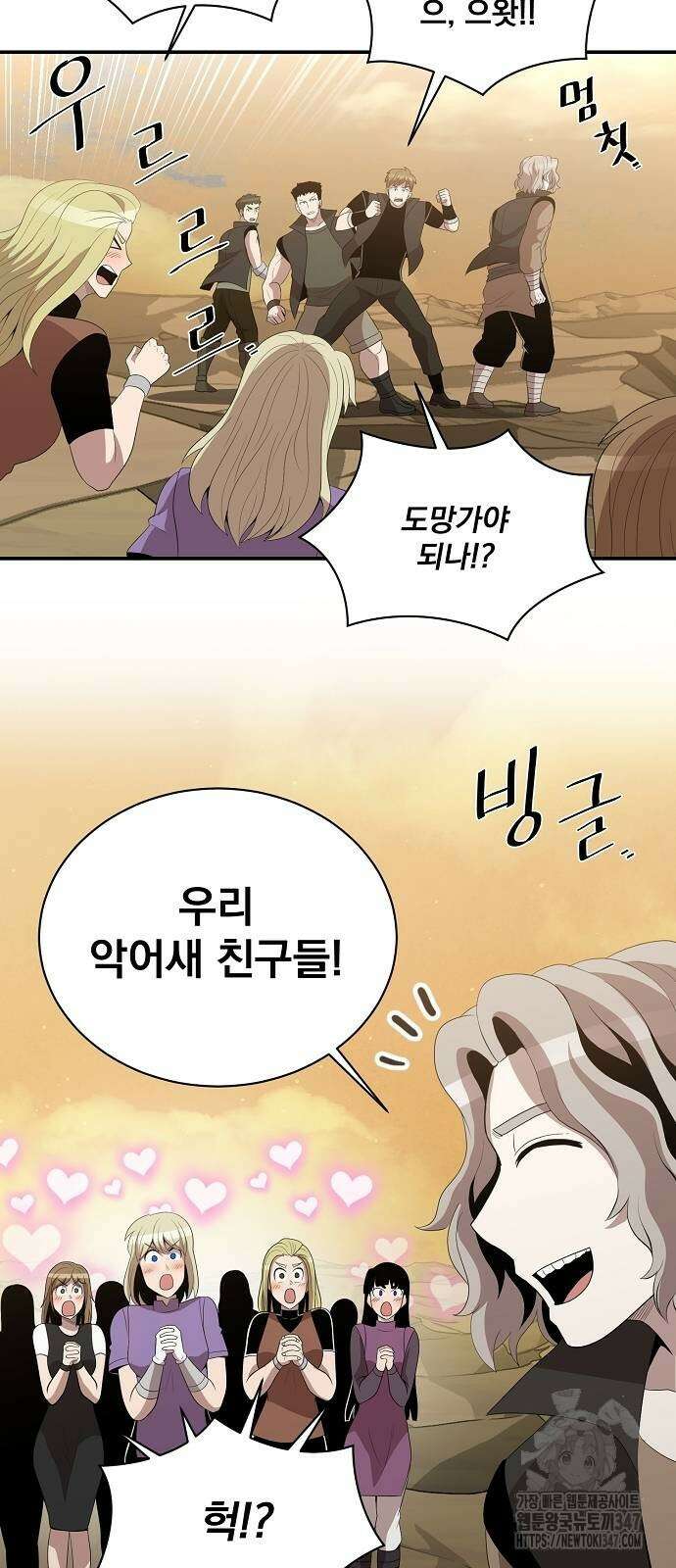 꽃만 키우는데 너무강함 225화 21
