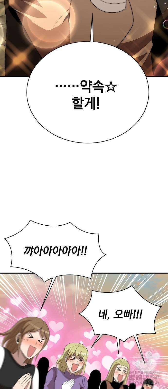 꽃만 키우는데 너무강함 225화 23