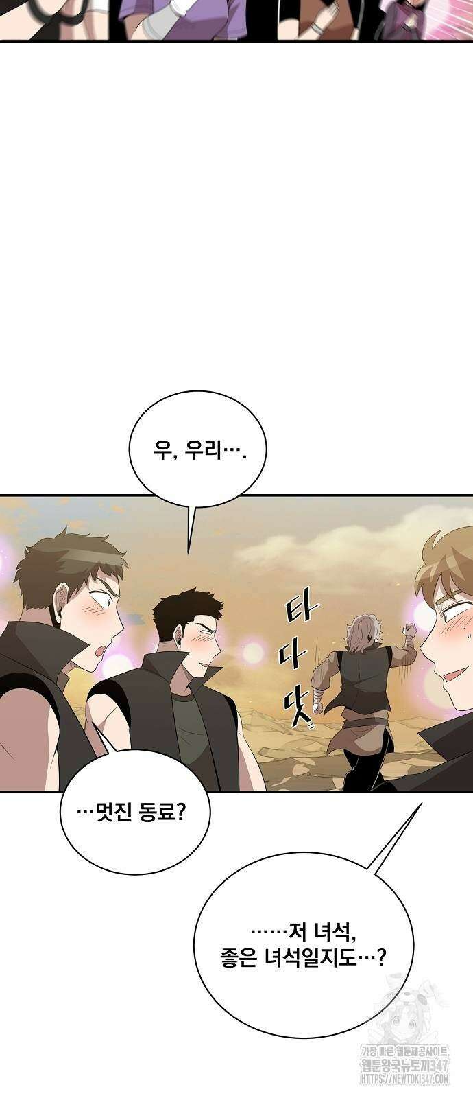 꽃만 키우는데 너무강함 225화 24