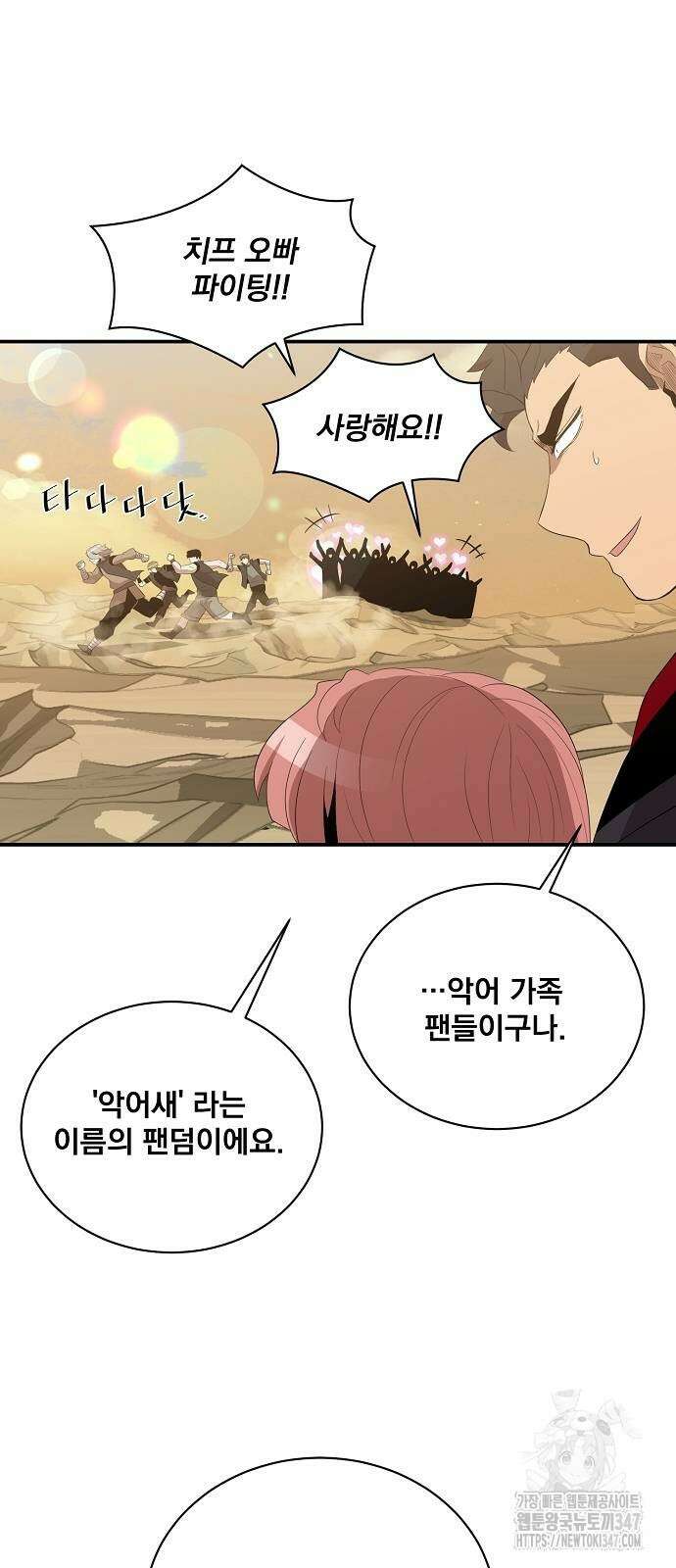 꽃만 키우는데 너무강함 225화 25