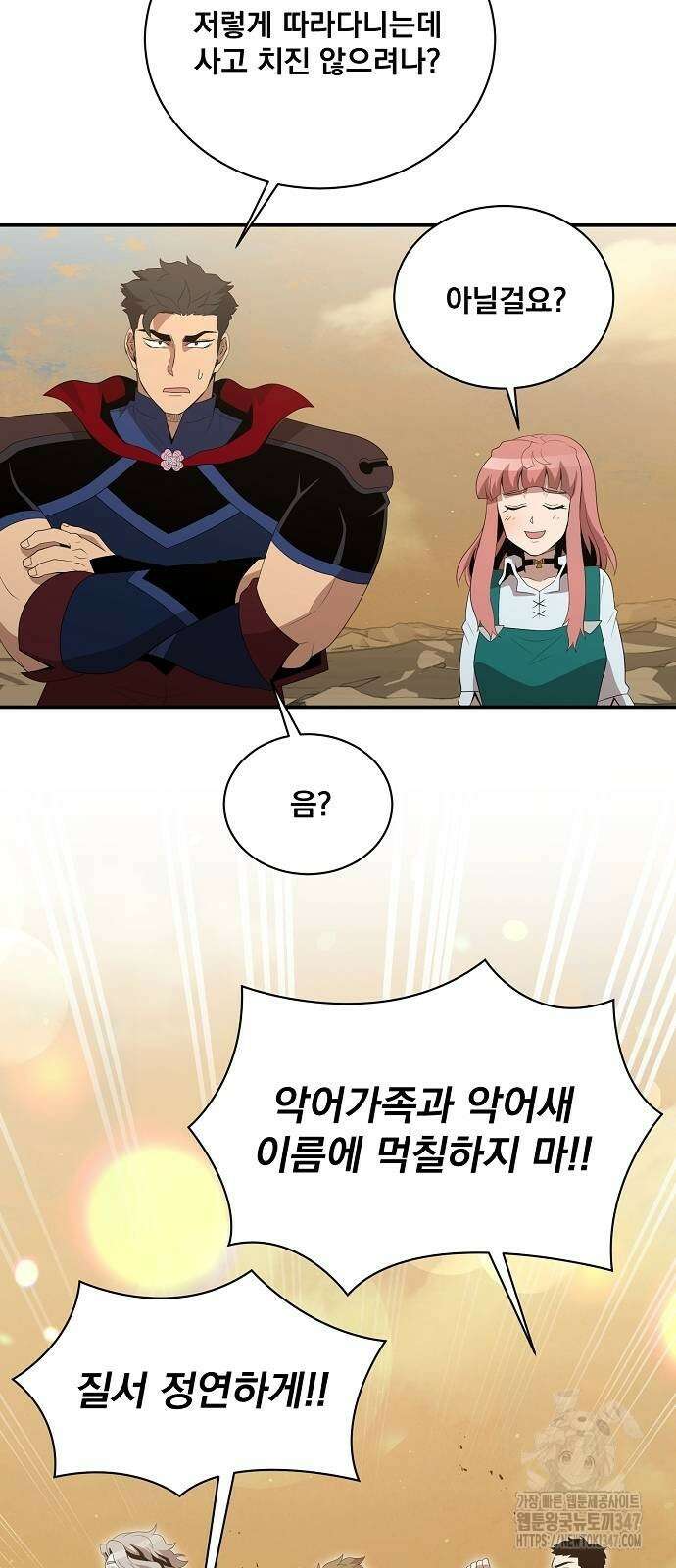 꽃만 키우는데 너무강함 225화 26