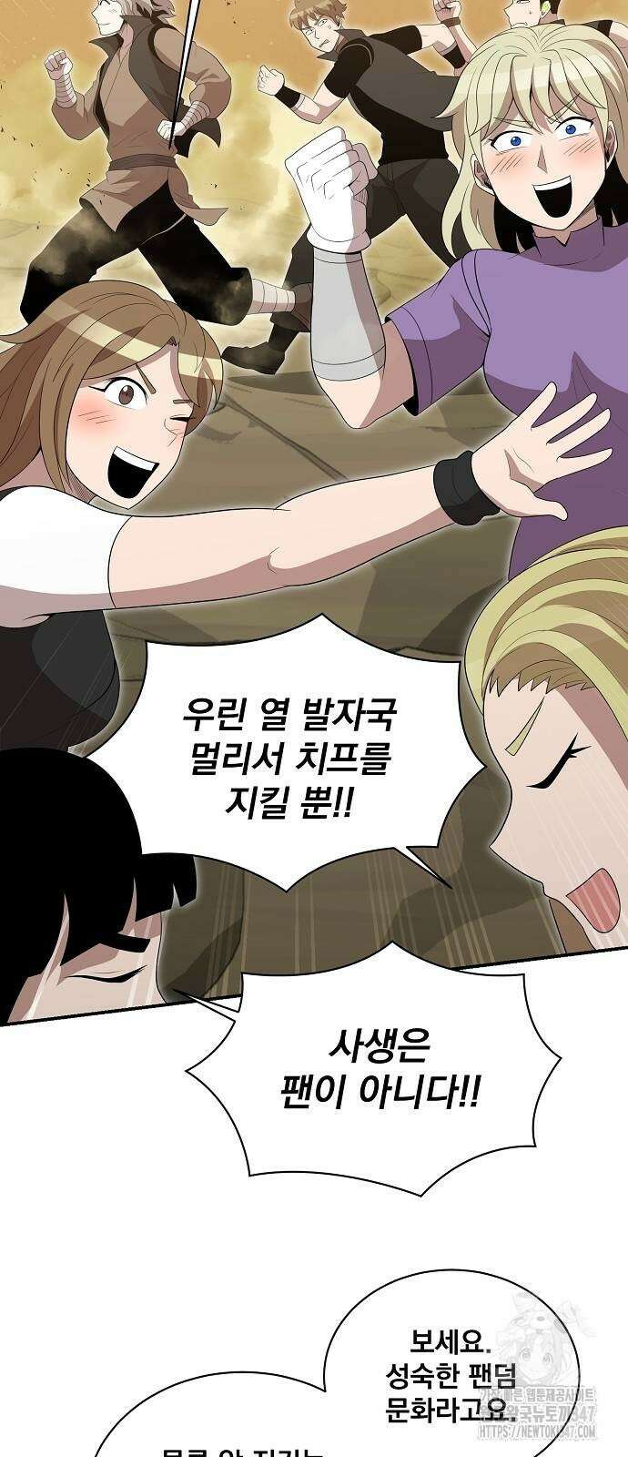 꽃만 키우는데 너무강함 225화 27