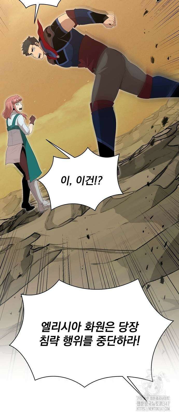꽃만 키우는데 너무강함 225화 29
