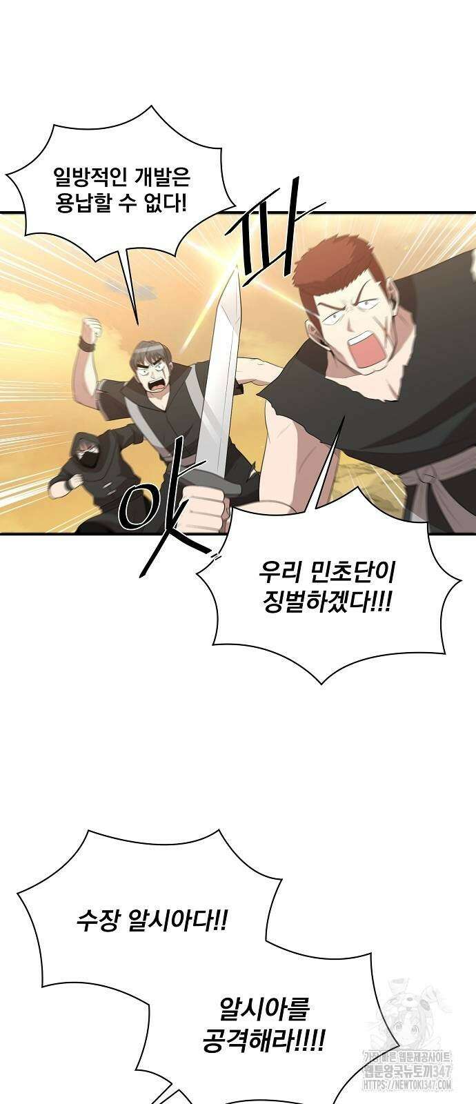 꽃만 키우는데 너무강함 225화 30