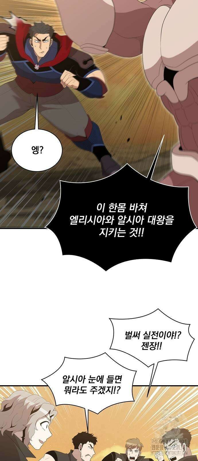 꽃만 키우는데 너무강함 225화 33