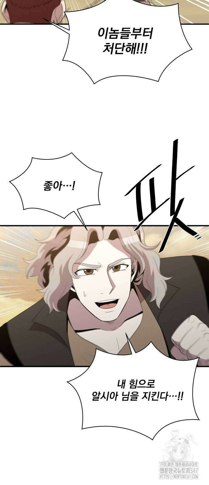 꽃만 키우는데 너무강함 225화 35