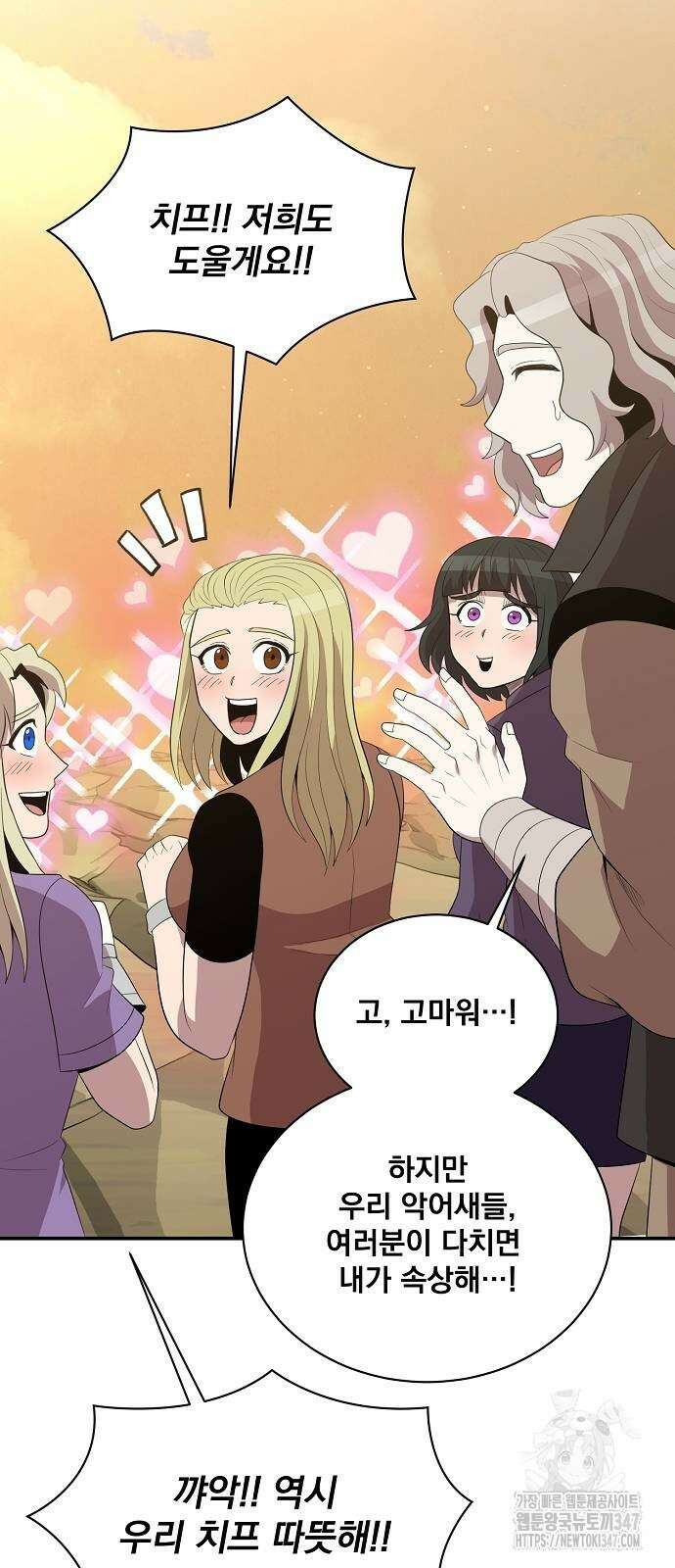 꽃만 키우는데 너무강함 225화 39