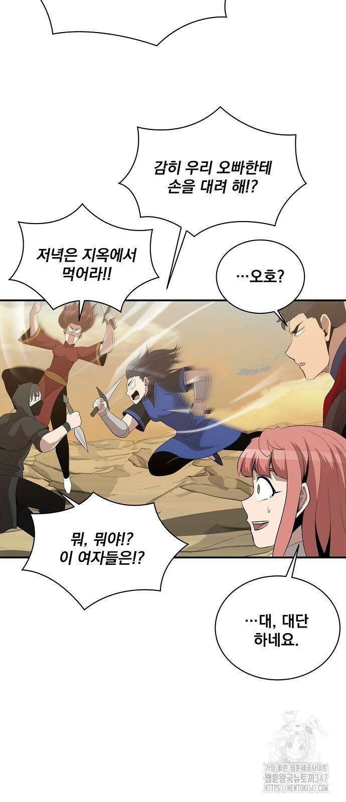 꽃만 키우는데 너무강함 225화 40