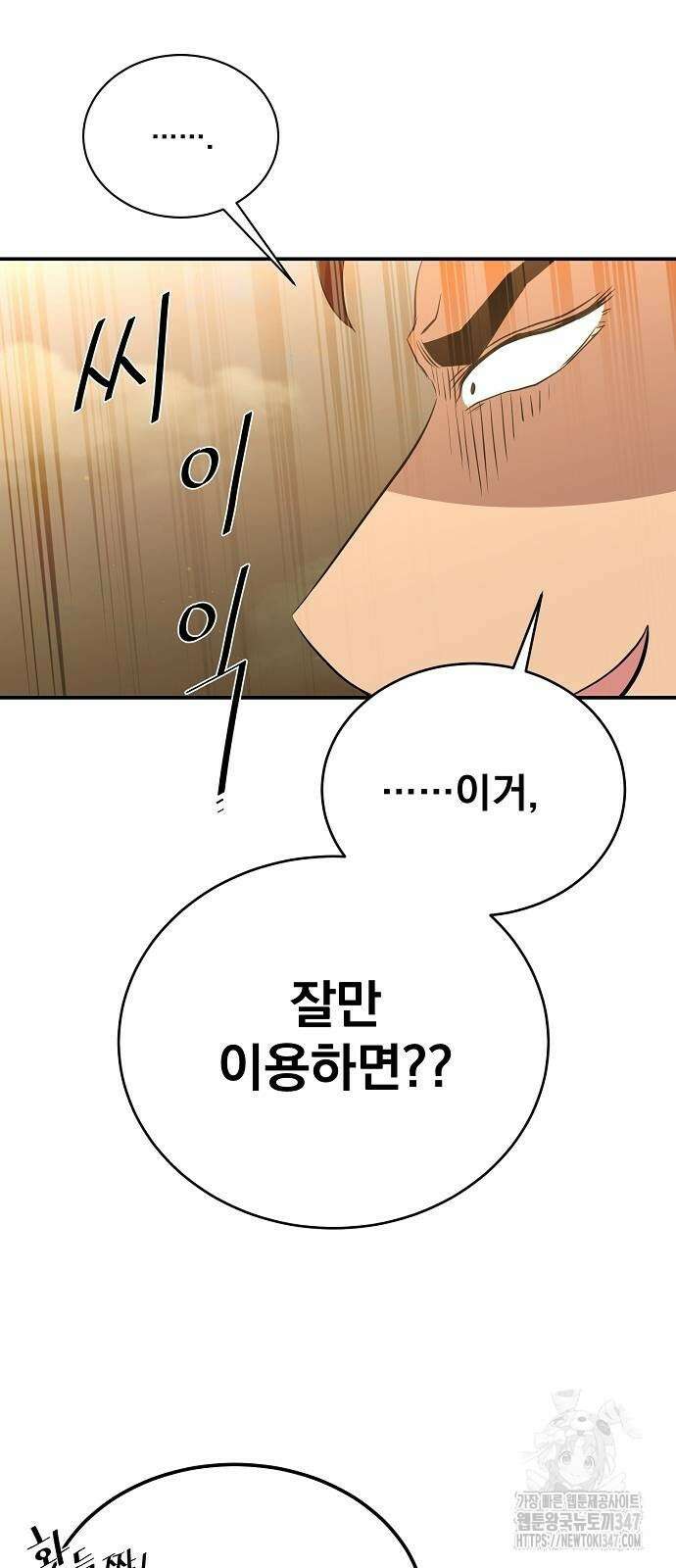 꽃만 키우는데 너무강함 225화 41