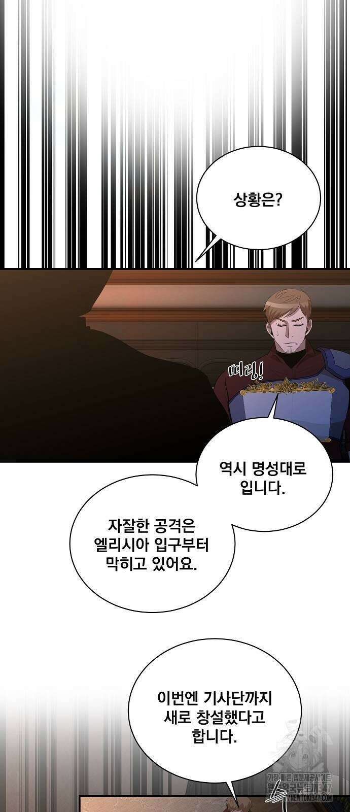 꽃만 키우는데 너무강함 225화 43