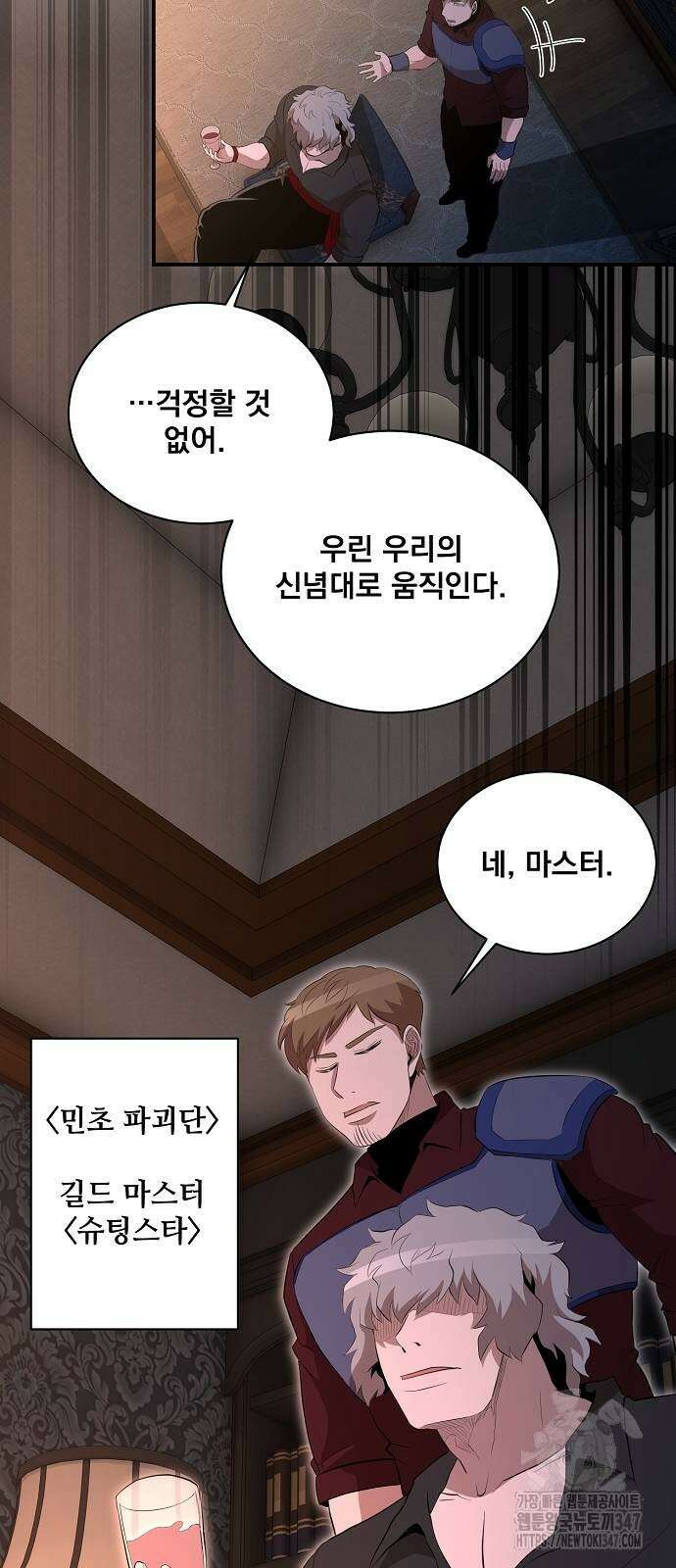 꽃만 키우는데 너무강함 225화 44