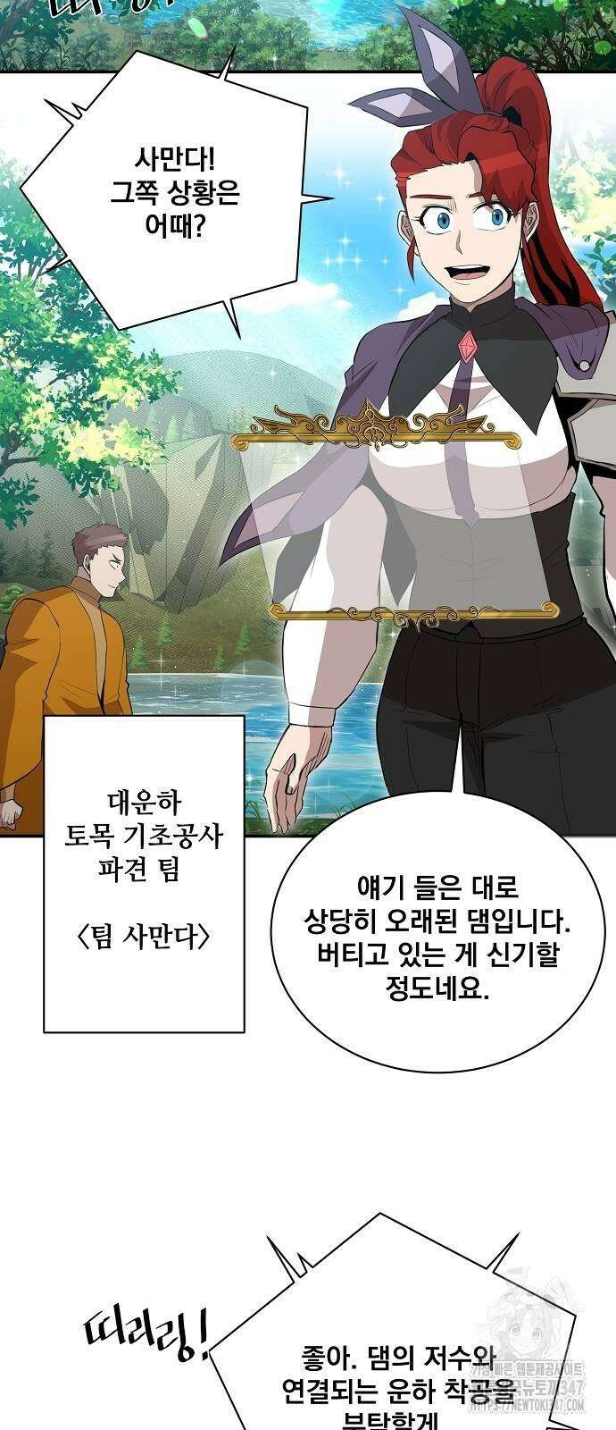 꽃만 키우는데 너무강함 225화 48