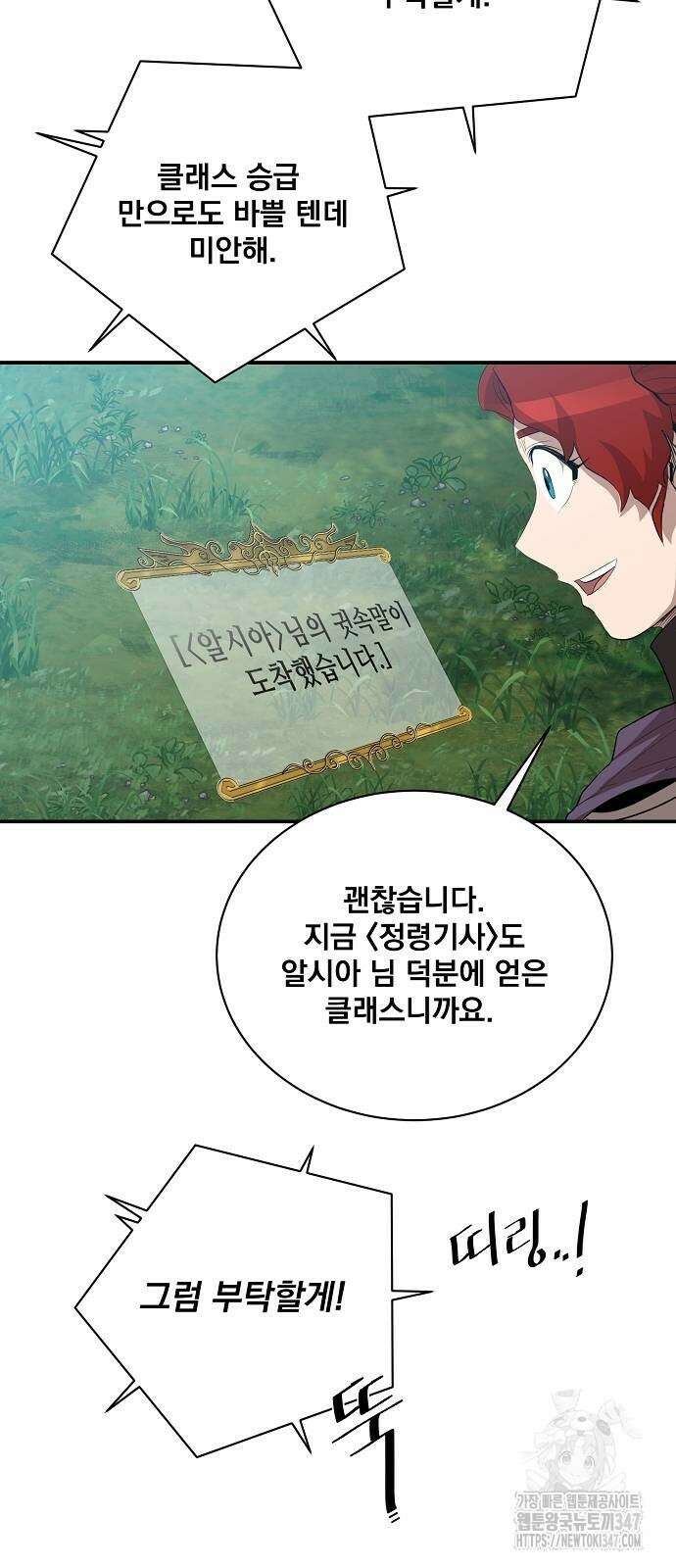꽃만 키우는데 너무강함 225화 49