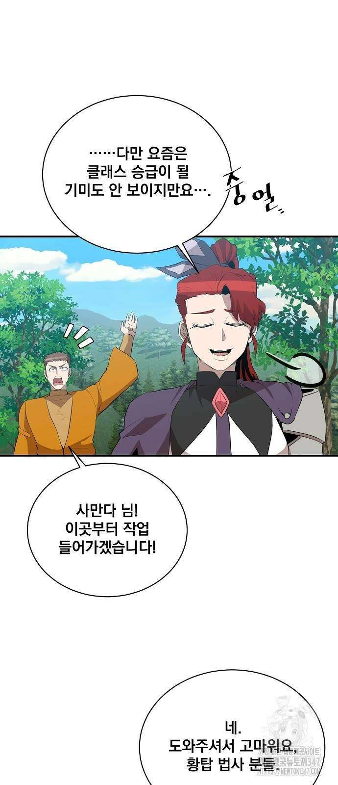 꽃만 키우는데 너무강함 225화 50
