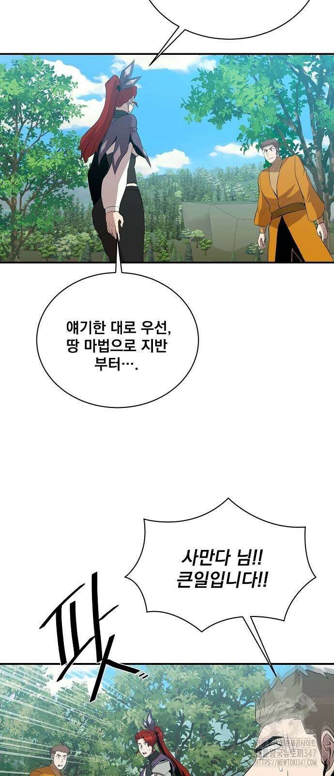 꽃만 키우는데 너무강함 225화 51