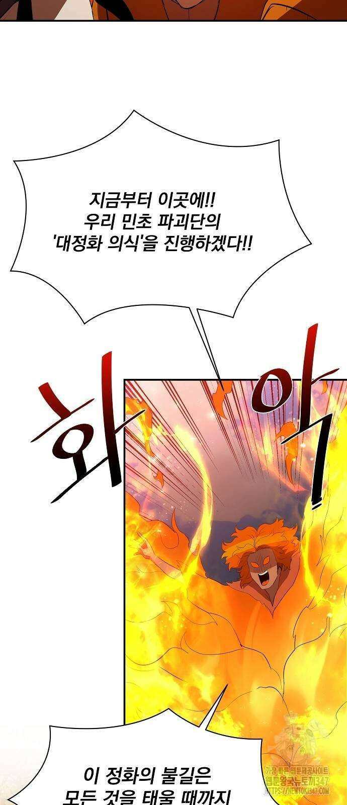 꽃만 키우는데 너무강함 225화 55