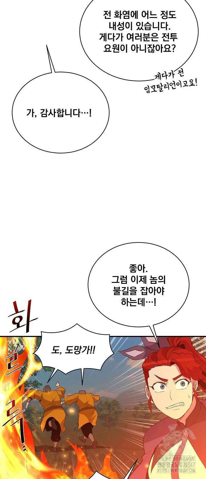 꽃만 키우는데 너무강함 225화 59