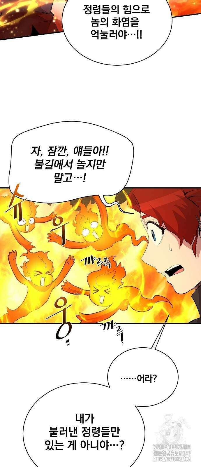 꽃만 키우는데 너무강함 225화 61
